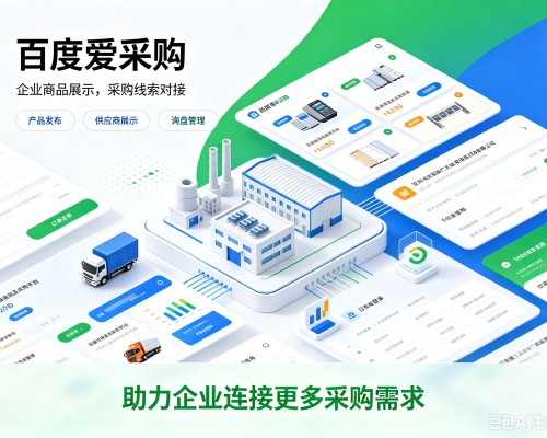 磐安百度爱采购